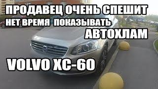 Вольво XC 60  Хлам за 1,44 млн руб