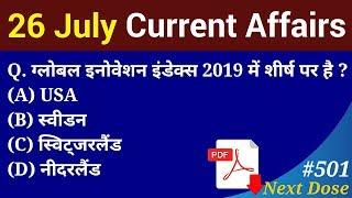 Next Dose #501 | 26 July 2019 Current Affairs | Daily Current Affairs | Current Affairs In Hindi