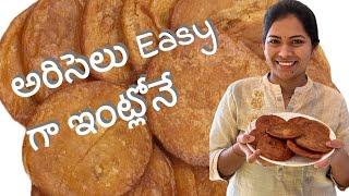 అరిసెలు Easy గా ఇంట్లోనే | Ariselu Easy Recipe in USA | @USAZindagi