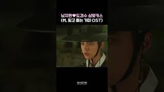 "만나지 못한 너의 스무살을 사랑했다" 도경수 심멎고백｜ 거미 - 지워져｜#백일의낭군님 #OST #Shorts