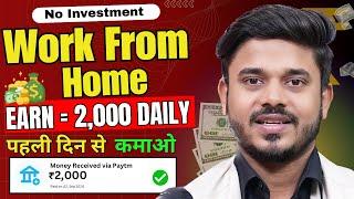 Work From Home Jobs | Top 4 Part Time Jobs At Home | Online Jobs At Home | Work from Home