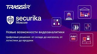 Цифровые решения: от склада до магазина, от логистики до продажи