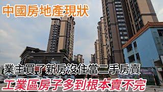 惠州VS東莞房地產開發！退工廠還住宅，房子多到賣不完