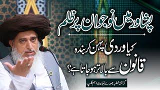 Allama Khadim Hussain Rizvi 2020 | Peshawar KPK Main Nojawan Par Zulm | Latest Friday Speech