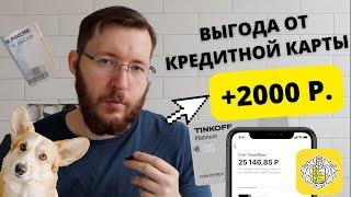 Как заставить кредитную карту работать на вас?! КАК грамотно пользоваться кредитными картами