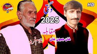 New Funny Video 2025 Comedy Video Wagti | Jewan Khan Vs Ghulam Fareed Chhota Ansar Sound