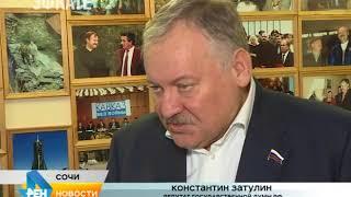 Депутат Госдумы а Константин Затулин провёл прием граждан в Сочи. новости Эфкате