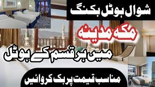 Best Hotels In Makkah For Umrah | Cheap Hotels In Makkah In Ramadan