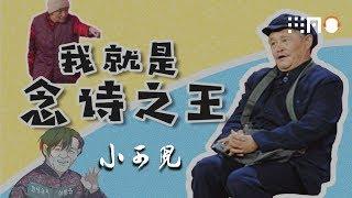 赵本山-念诗之王『改革春风吹满地 中国人民真争气』【动态歌词版】