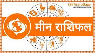 Todays Rashi Horoscope दनक हनद रशफल मन रश  meena rashifal monday may 29 2023