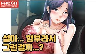 새엄마의자매들29화