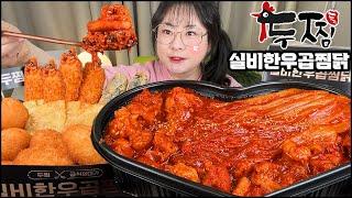 두찜 먹방, 두찜에서 신메뉴 나온거 실화?? 실비한우곱찜닭 먹방! 매운 김치+한우대창찜닭 먹방,리얼사운드  Braised Chicken & Silbee kimchi Mukbang