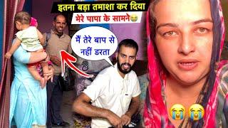 इतना बड़ा तमाशा कर दिया मेरे पापा के सामने| मैं तेरे बाप से नहीं डरता| Priya Family Vlogs