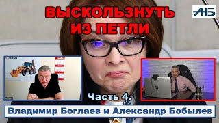 Владимир Боглаев. "ТРИ ГОДА НАЗАД Я ЗНАЛ, ЧТО ДЕЛАТЬ, СЕЙЧАС - НЕТ.."