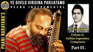 Ye divilo virisina ||Veena instrumental || Tributes to Legendary composers || Part 1|| Phaninarayana