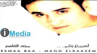 Magd El Qasem - Assada' Meen / مجد القاسم - أصدق مين