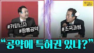 [싸꼰_짤막영상] 국민의힘 2차토론 하이라이트 디스전?_210928(화)