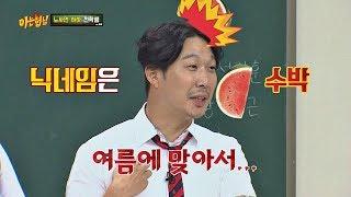 Haha proves existence of 'Community of victims beaten up by Ho Dong.'- Knowing Bros 133