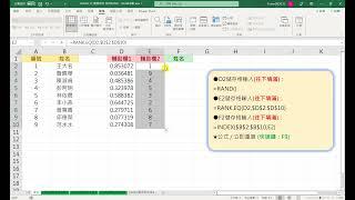 20220110 隨機不重複排列 使用RAND、RANK函數