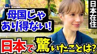 「信じられない…正直日本は別世界よ!」外国人に日本の印象や驚いたことを聞いてみた!!【外国人インタビュー】【海外の反応】