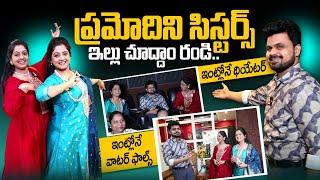 Actress Pramodini Sisters Home Tour | Anchor Roshan Home Tours in SumanTV Telugu