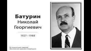 Узник ГУЛАГа, шесть приговоров за верность Богу - БАТУРИН Николай Георгиевич