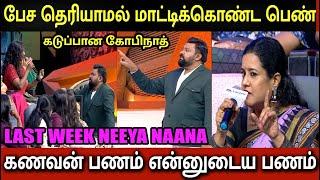 கடுப்பான GOPINATH || பேச தெரியாமல் மாட்டிக்கொண்ட பெண் || NEEYA NAANA || ANAND TROLL