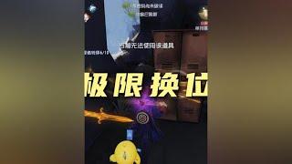 第五人格 小说家自信遛鬼#第五人格牧童说