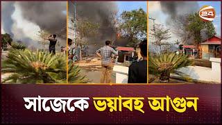 সাজেকে ভ/য়াবহ আগুন | Sajek Valley | Channel 24