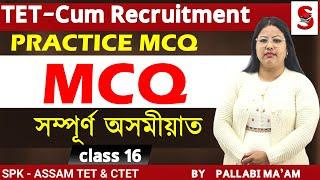 TET - Cum Recruitment Assam || MCQs || Assamese || By Pallabi Ma'am