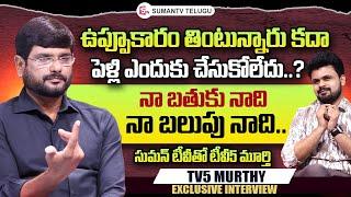 TV5 Murthy About His Marriage | TV5 Murthy Interview | Roshan Interviews Telugu | SumanTV Telugu