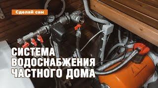 Простая система водоснабжение дома. Бюджетно и функционально #ДомОгород