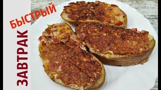 ГОРЯЧИЕ БУТЕРБРОДЫ на Сковороде с Сыром и Колбасой  ВКУСНЫЙ и БЫСТРЫЙ ЗАВТРАК