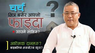 होसीयार मण्डलीमा नोक्सान हुदै छ? | Zeal for Spiritual Gifts? | परमेश्वरको आत्माको काम? | Bikash Rai