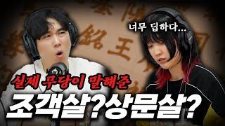 [시청자 사연을 들려주는] 232 작가 - 무당이 가르쳐준 비방법을 했는데...