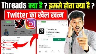 Threads Instagram Kya Hai | Instagram Threads Kya Hai | Threads an Instagram App | Threads App