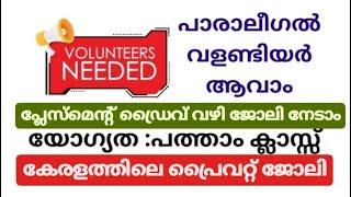 Today Job vacancy. JOB RECRUITMENT |NEW JOB OFFERS | THOZHIL AVASARANGAL|ജോലി ഒഴിവുകൾ