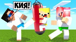 МАЙНКРАФТ НО МЫ СТАЛИ КАРАТИСТАМИ! ШЕДИ ЛЕСКА И НУБИК MINECRAFT