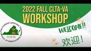 CLTA VA 2022 Fall 任务教学个别差异化案例