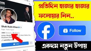 how to increase followers on facebook professional account 2024 | Technical Saifuddin