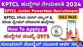 How To Apply KPTCL Junior Powerman 2024 Kannada | KPTCL Recruitment Apply Online