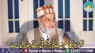 Molana Akbar Javeed Rahimaullah Tauheedi Nazam P02 DAWAT E QURAN O HADESS Asghar yazdani