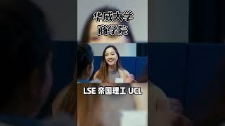 實力雄厚的華威大學（中） #升學 #大學 #留學 #英國