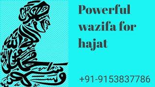 Powerful Wazifa for Hajat | Powerful wazifa for any wish | Tried and tested wazifa for hajat |