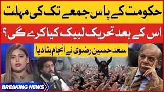 Saad Hussain Rizvi Protest Call | Tehreek Labbaik Pakistan In Action | Shehbaz Govt  | Breaking News