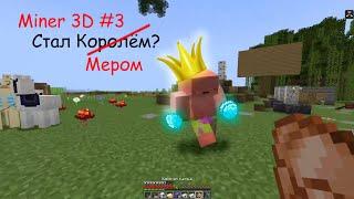 Miner 3D #3 Выборы мэра? / Стал мэром?