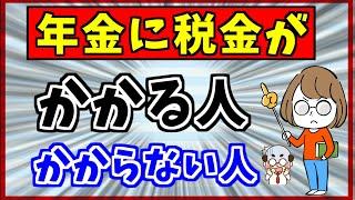 【〇〇円以下はセーフ】確認する方法＆とられすぎた【税金を取り戻す方法】