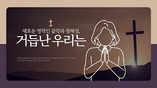 조이앤피터 Joy & Peter - 거듭난 우리는