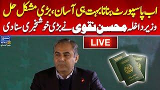 LIVE | Immigration & Passport Office inauguration ceremony | Mohsin Naqvi's Speech | Suno News HD