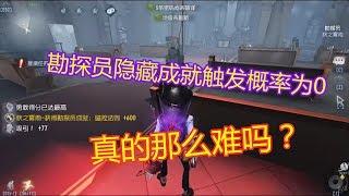 Identity V第五人格：勘探员超难隐藏成就，实战触发概率极低，你能做到吗？